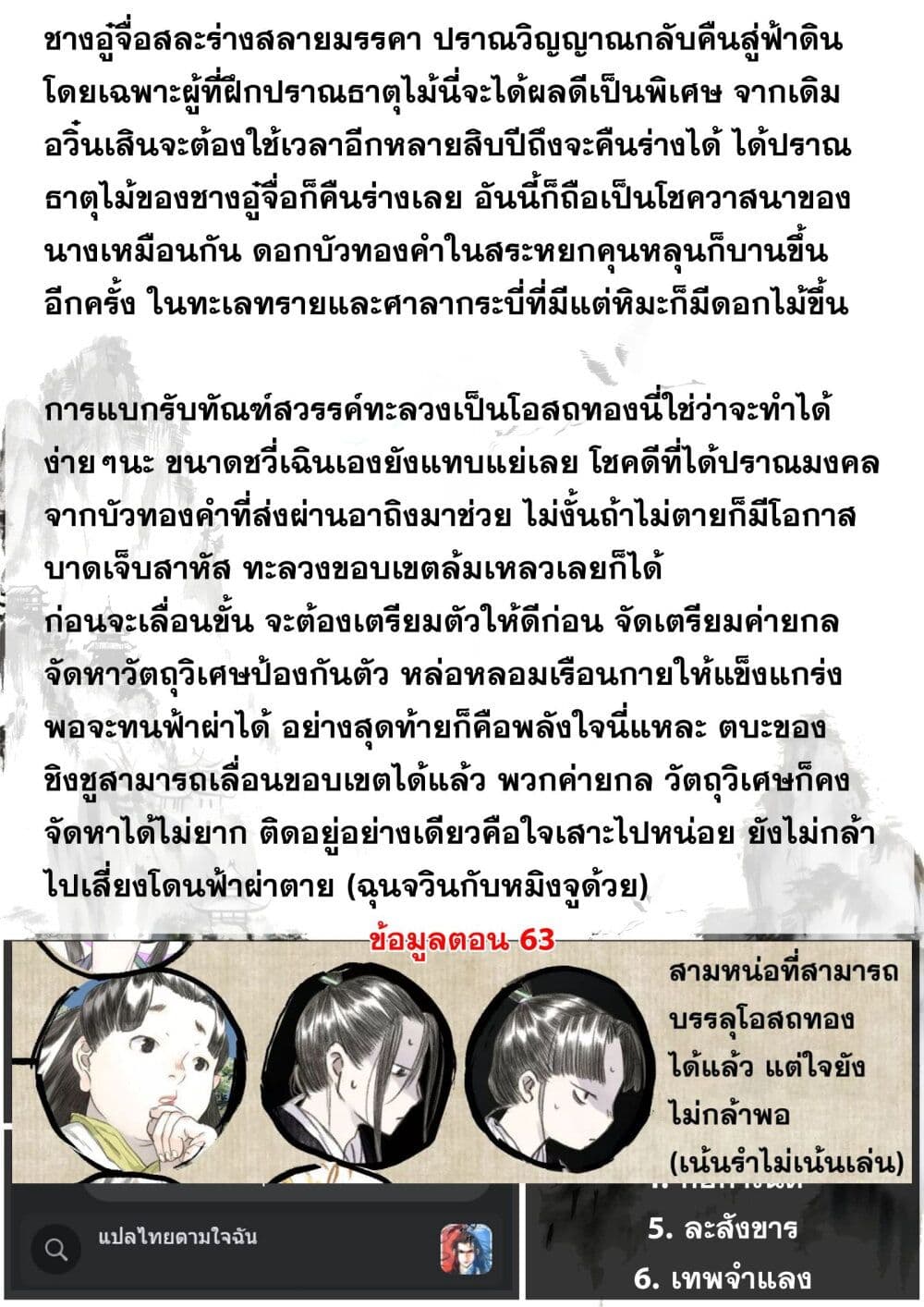 Song of the Sky Walkers ลำนำของผู้ล่องนภา page 15