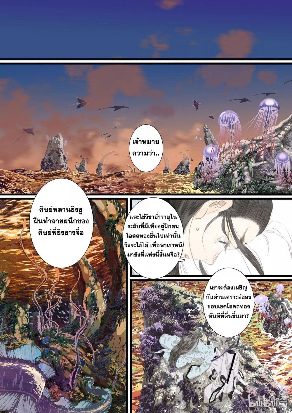 Song of the Sky Walkers ลำนำของผู้ล่องนภา page 3