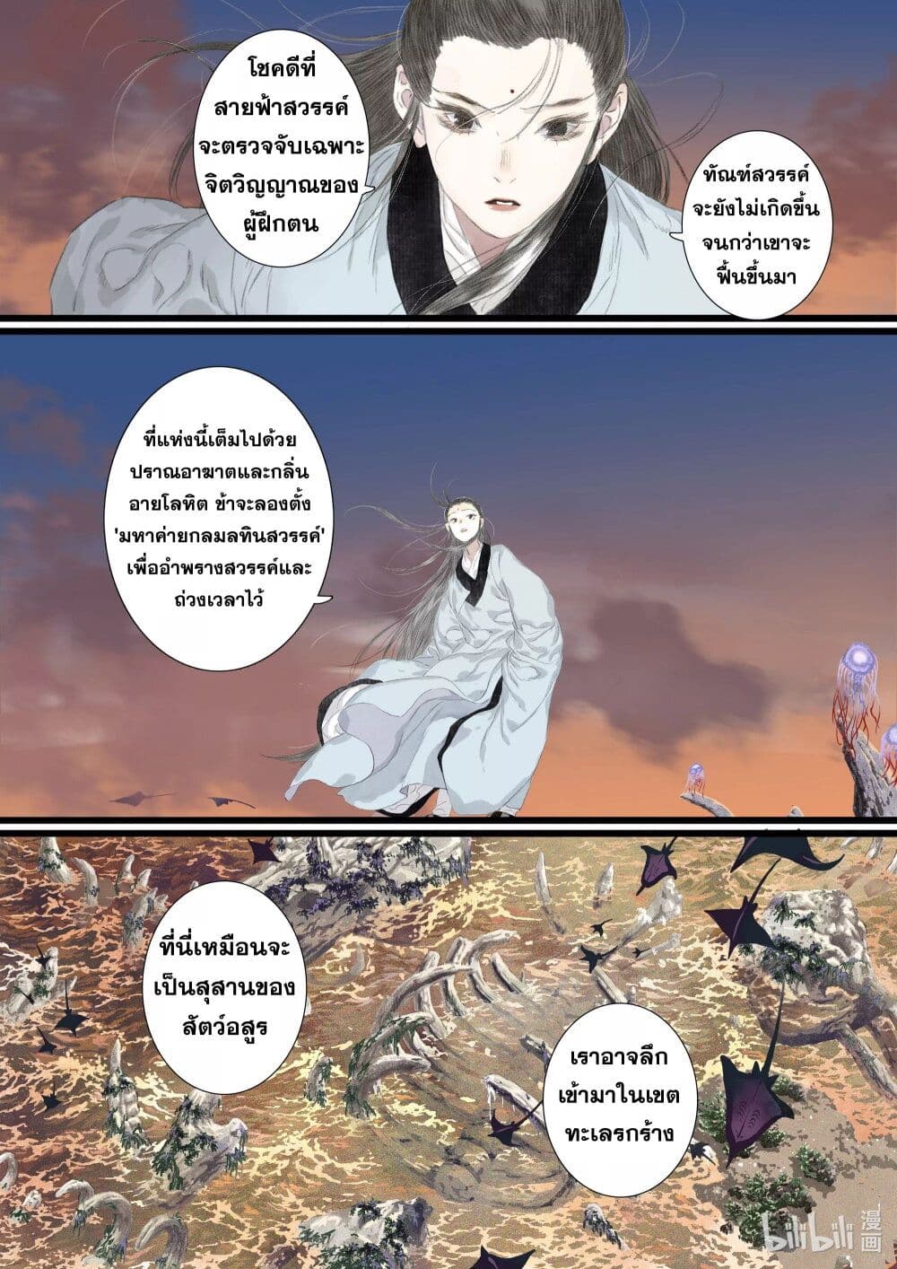 Song of the Sky Walkers ลำนำของผู้ล่องนภา page 4
