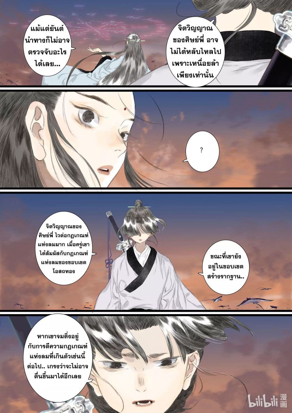 Song of the Sky Walkers ลำนำของผู้ล่องนภา page 5