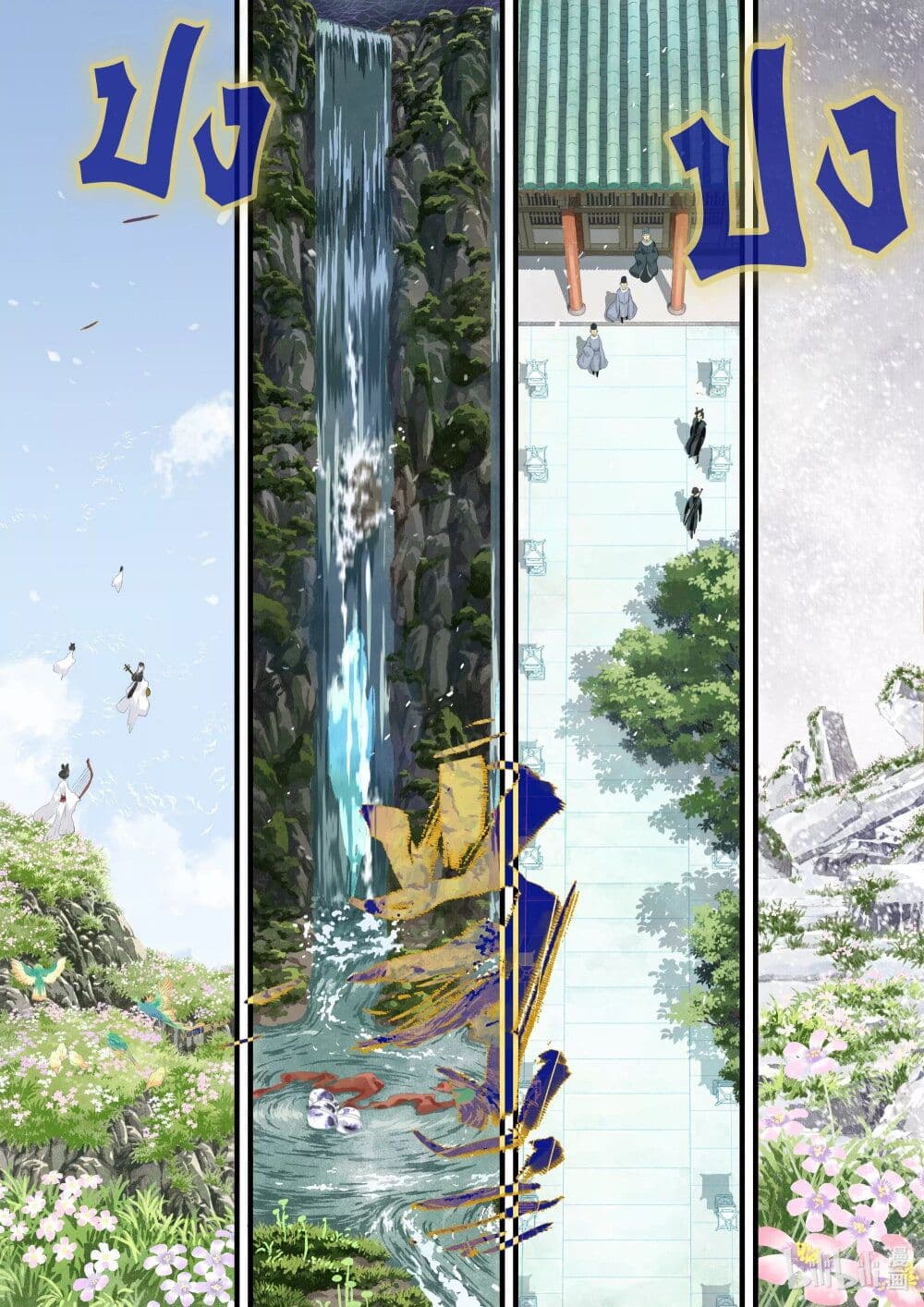 Song of the Sky Walkers ลำนำของผู้ล่องนภา page 7