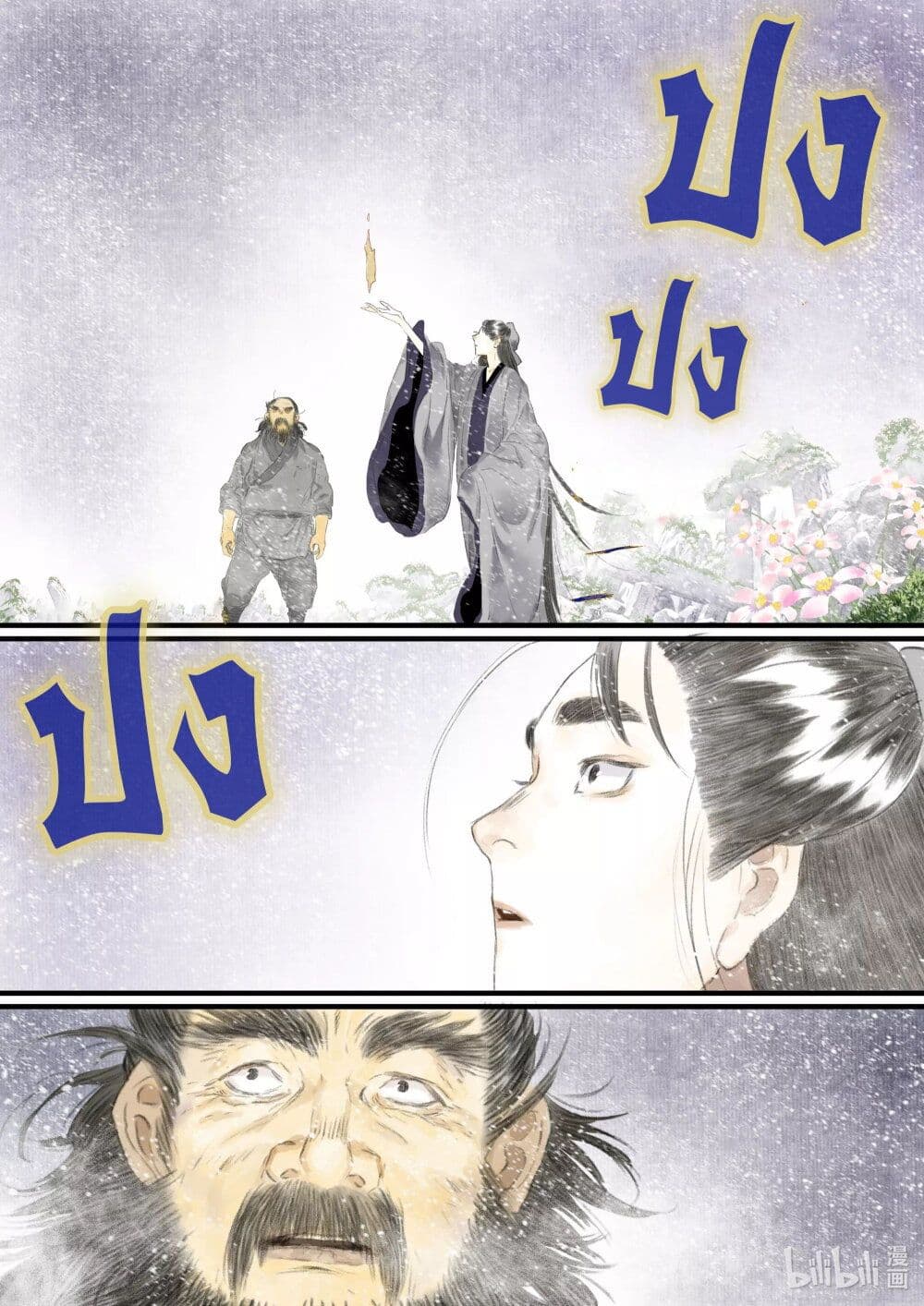 Song of the Sky Walkers ลำนำของผู้ล่องนภา page 8