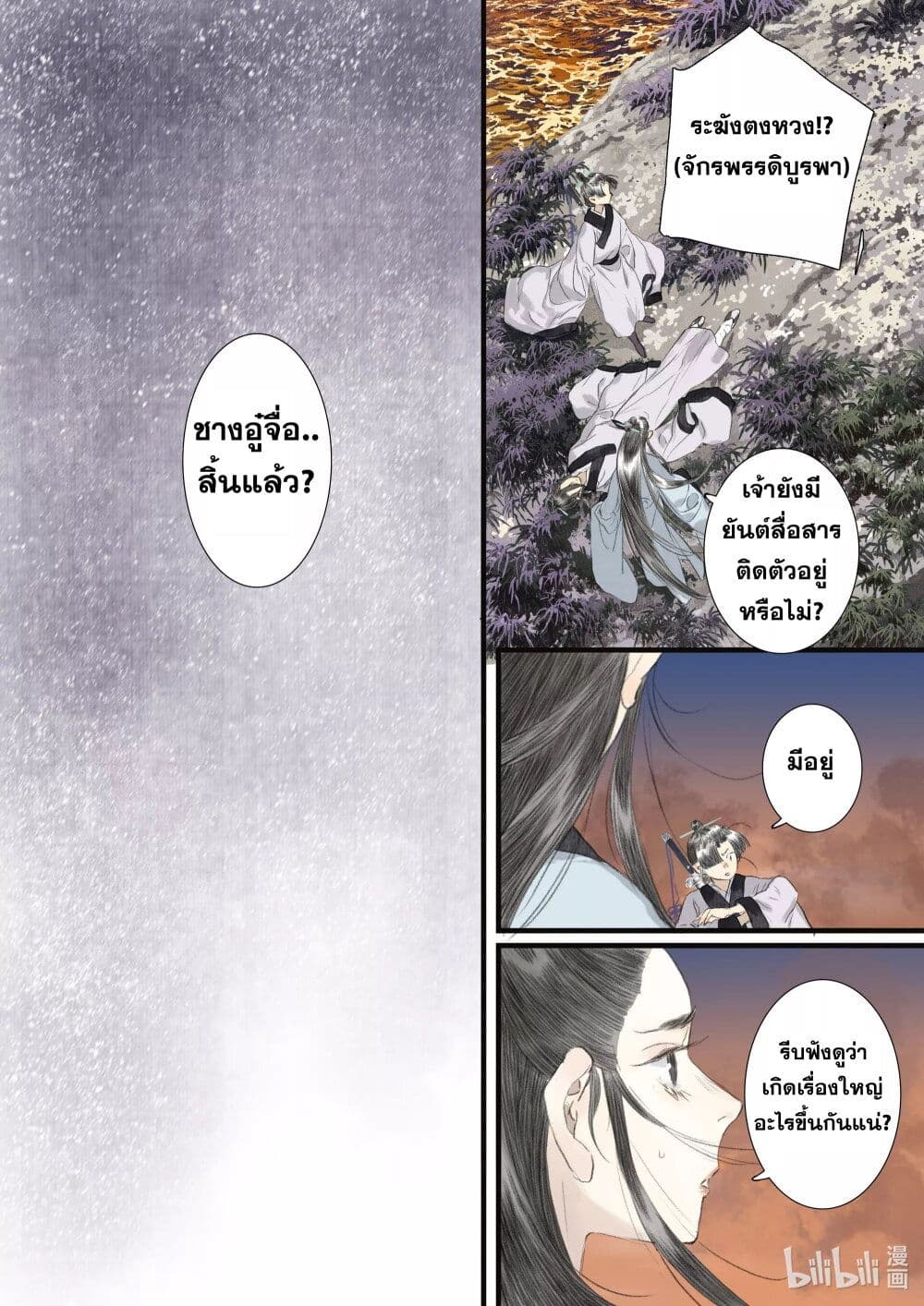 Song of the Sky Walkers ลำนำของผู้ล่องนภา page 9