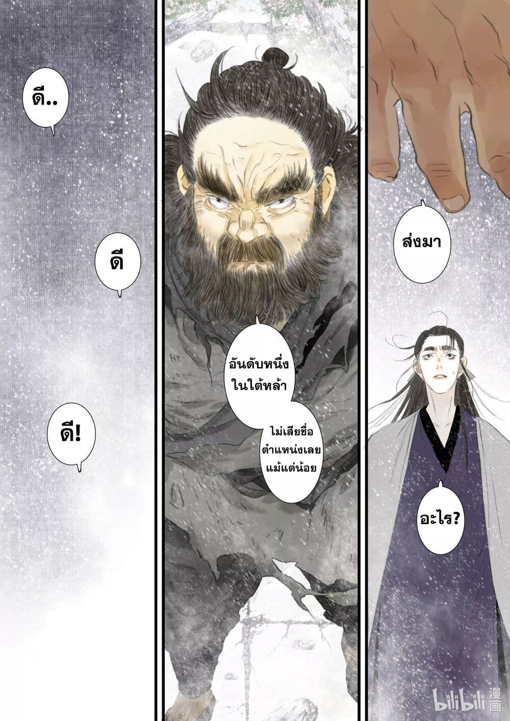 Song of the Sky Walkers ลำนำของผู้ล่องนภา page 10