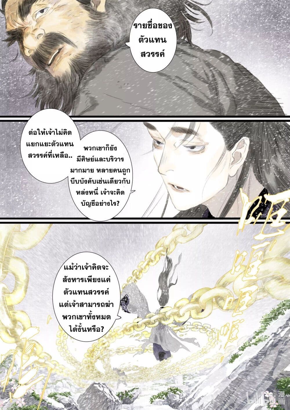 Song of the Sky Walkers ลำนำของผู้ล่องนภา page 11