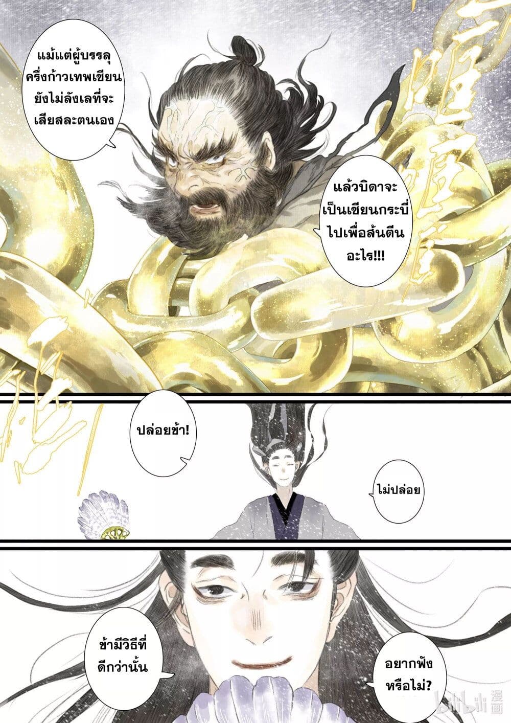 Song of the Sky Walkers ลำนำของผู้ล่องนภา page 12
