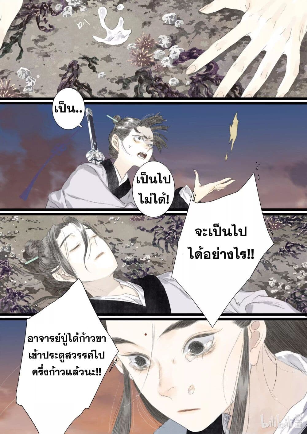 Song of the Sky Walkers ลำนำของผู้ล่องนภา page 13
