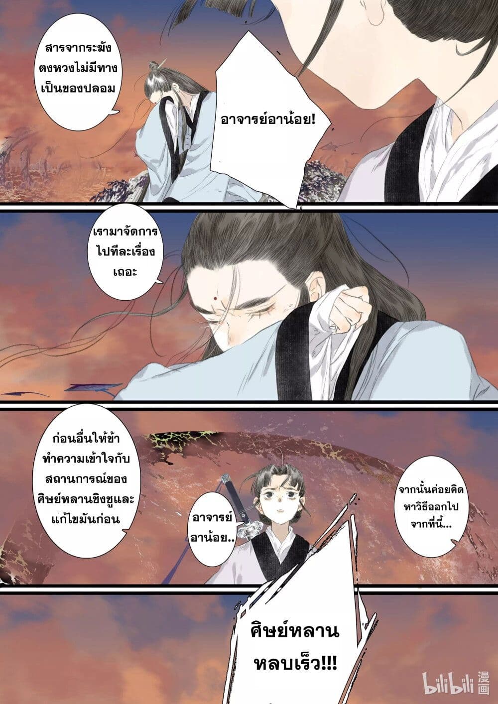 Song of the Sky Walkers ลำนำของผู้ล่องนภา page 14
