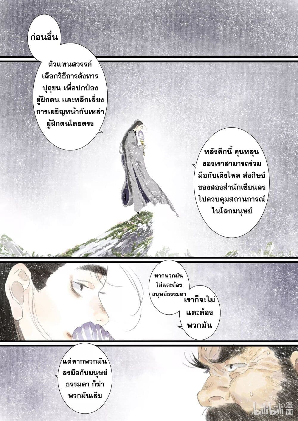 Song of the Sky Walkers ลำนำของผู้ล่องนภา page 15