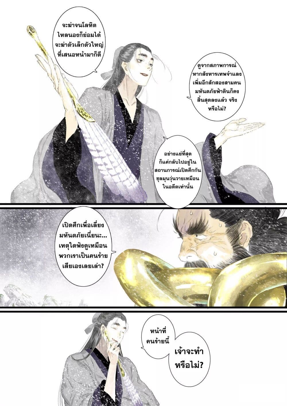 Song of the Sky Walkers ลำนำของผู้ล่องนภา page 16