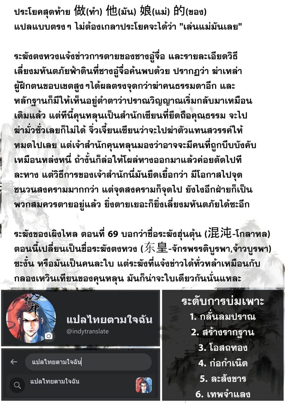 Song of the Sky Walkers ลำนำของผู้ล่องนภา page 18