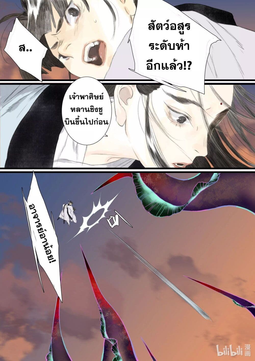 Song of the Sky Walkers ลำนำของผู้ล่องนภา page 4