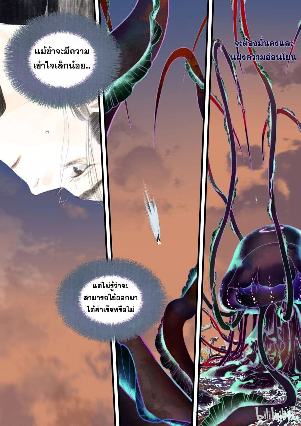 Song of the Sky Walkers ลำนำของผู้ล่องนภา page 5