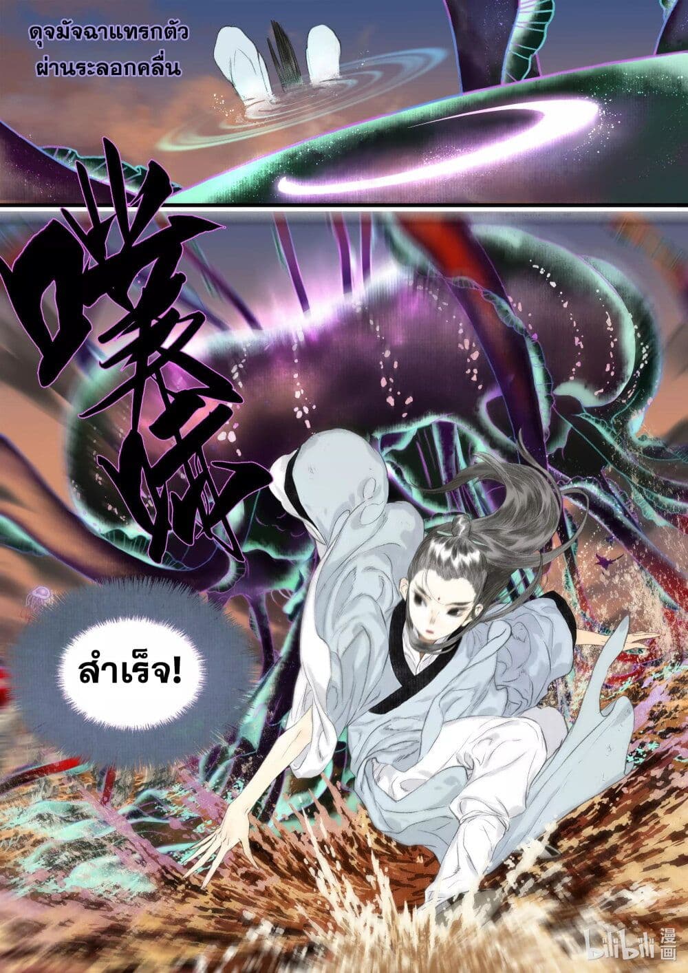 Song of the Sky Walkers ลำนำของผู้ล่องนภา page 6
