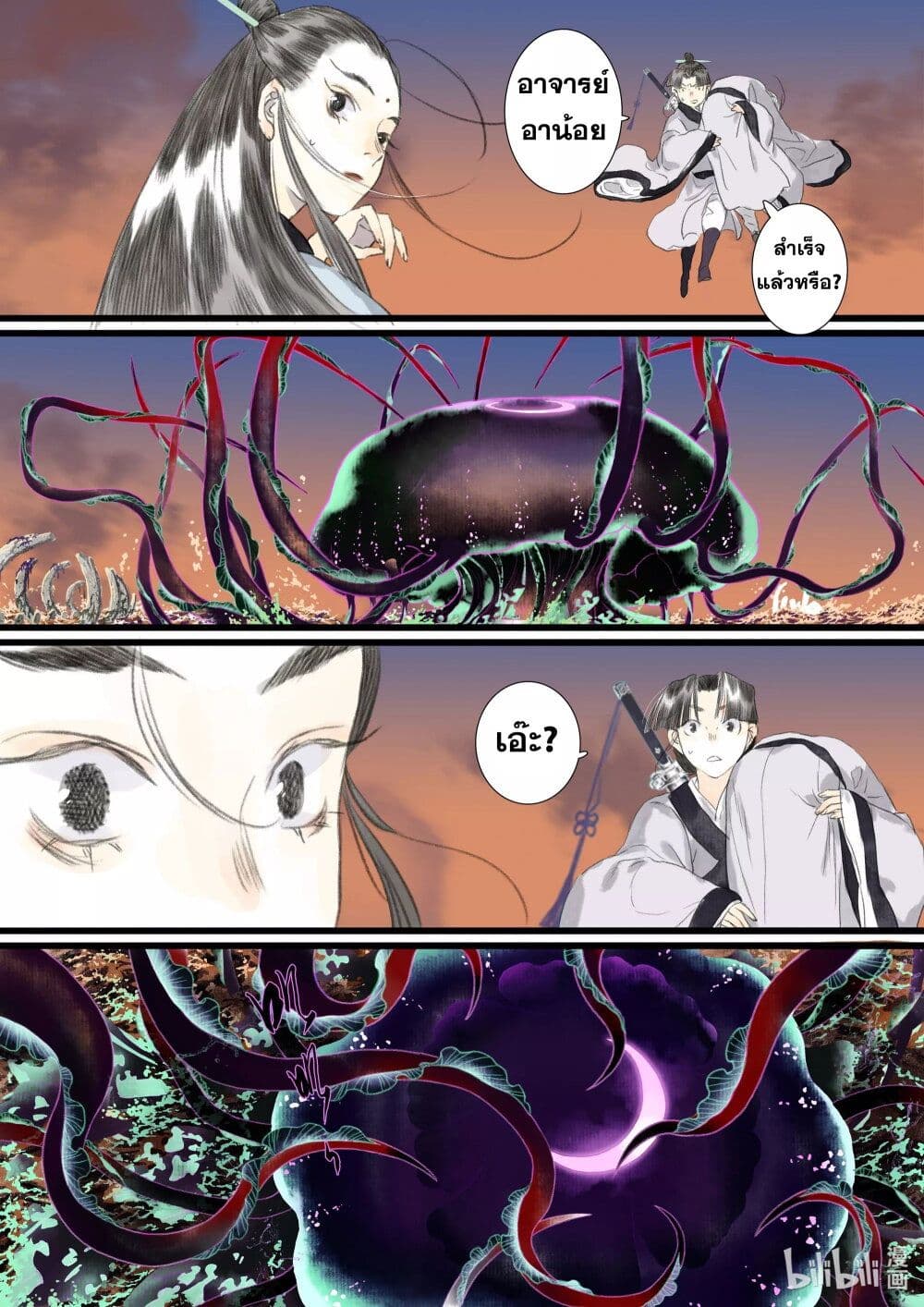 Song of the Sky Walkers ลำนำของผู้ล่องนภา page 7