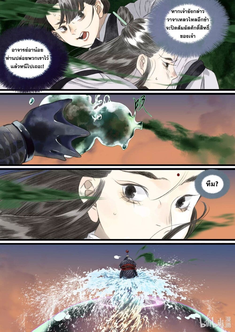 Song of the Sky Walkers ลำนำของผู้ล่องนภา page 9