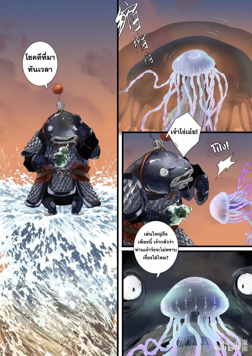 Song of the Sky Walkers ลำนำของผู้ล่องนภา page 10