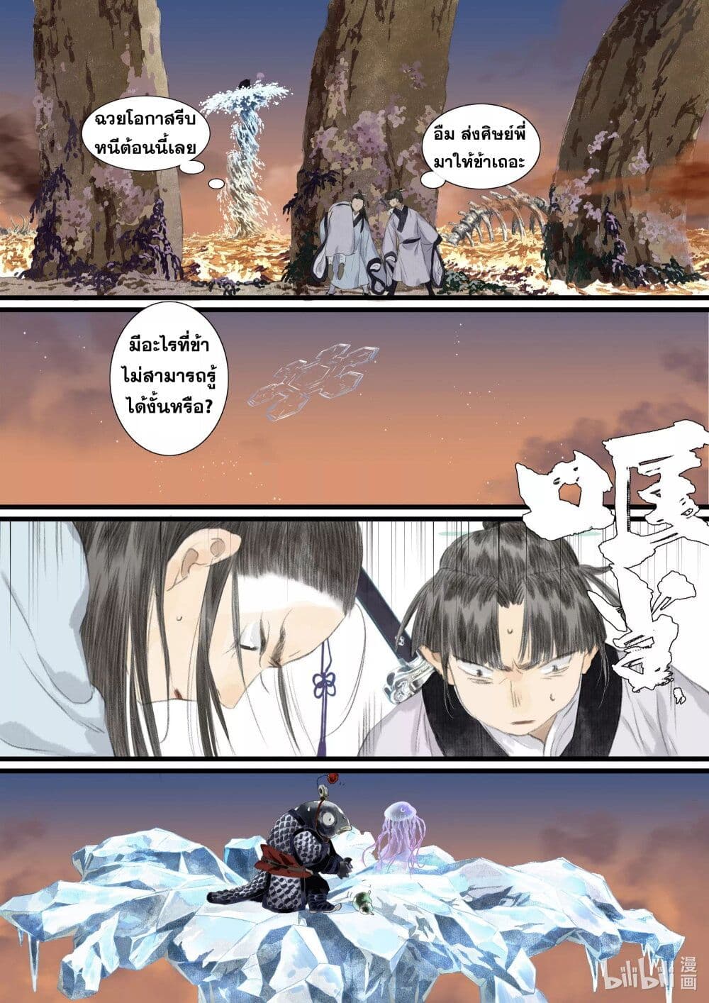 Song of the Sky Walkers ลำนำของผู้ล่องนภา page 11