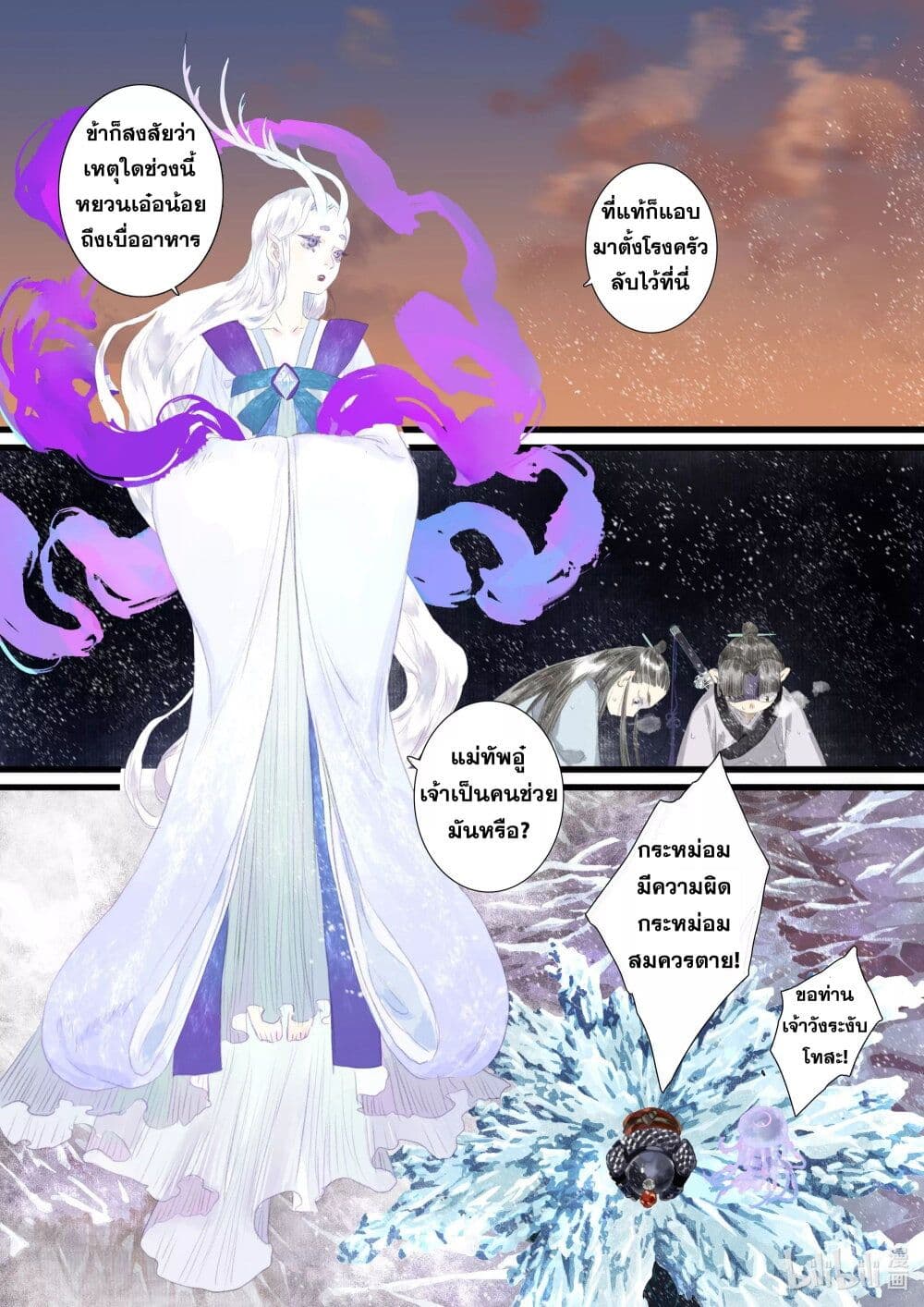 Song of the Sky Walkers ลำนำของผู้ล่องนภา page 12