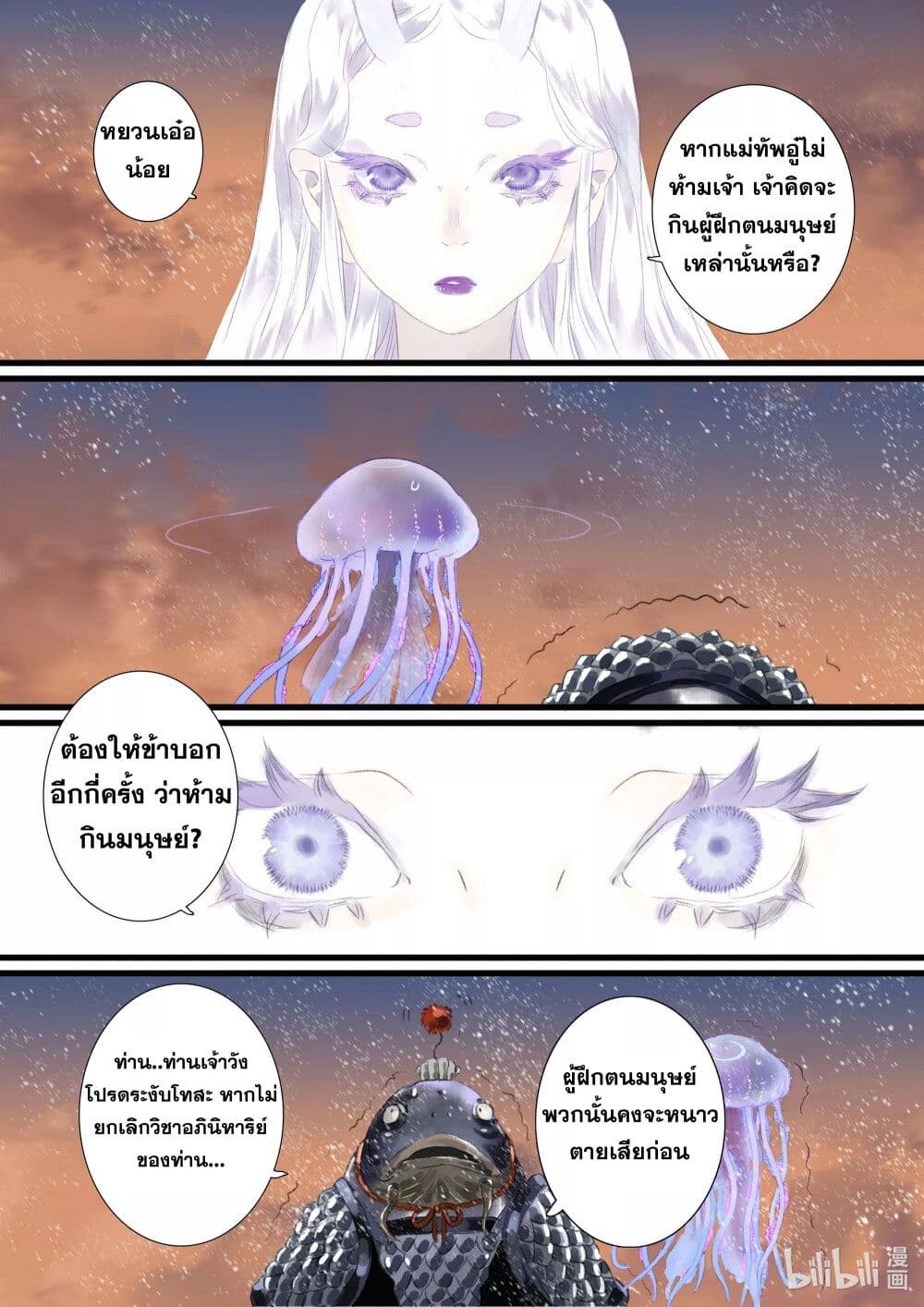 Song of the Sky Walkers ลำนำของผู้ล่องนภา page 13