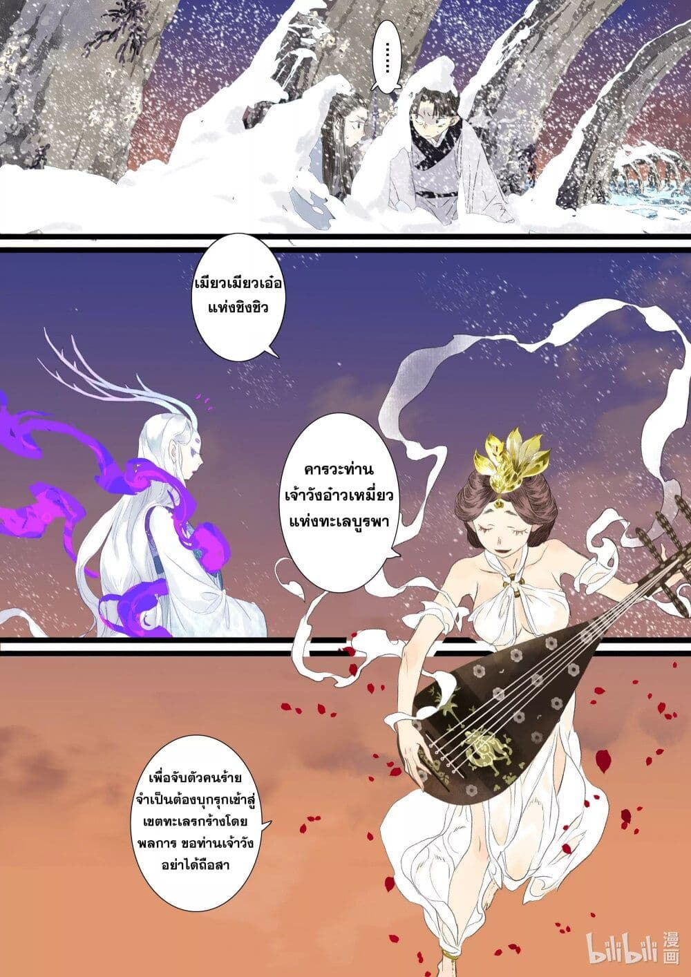 Song of the Sky Walkers ลำนำของผู้ล่องนภา page 14