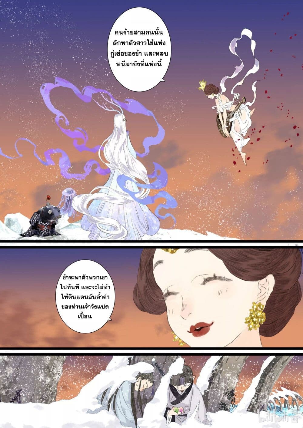 Song of the Sky Walkers ลำนำของผู้ล่องนภา page 15