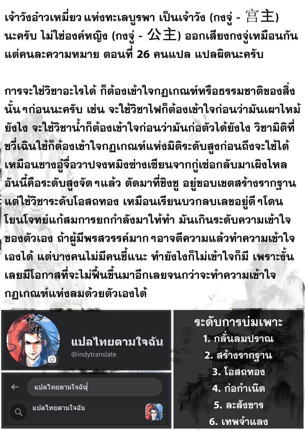 Song of the Sky Walkers ลำนำของผู้ล่องนภา page 16