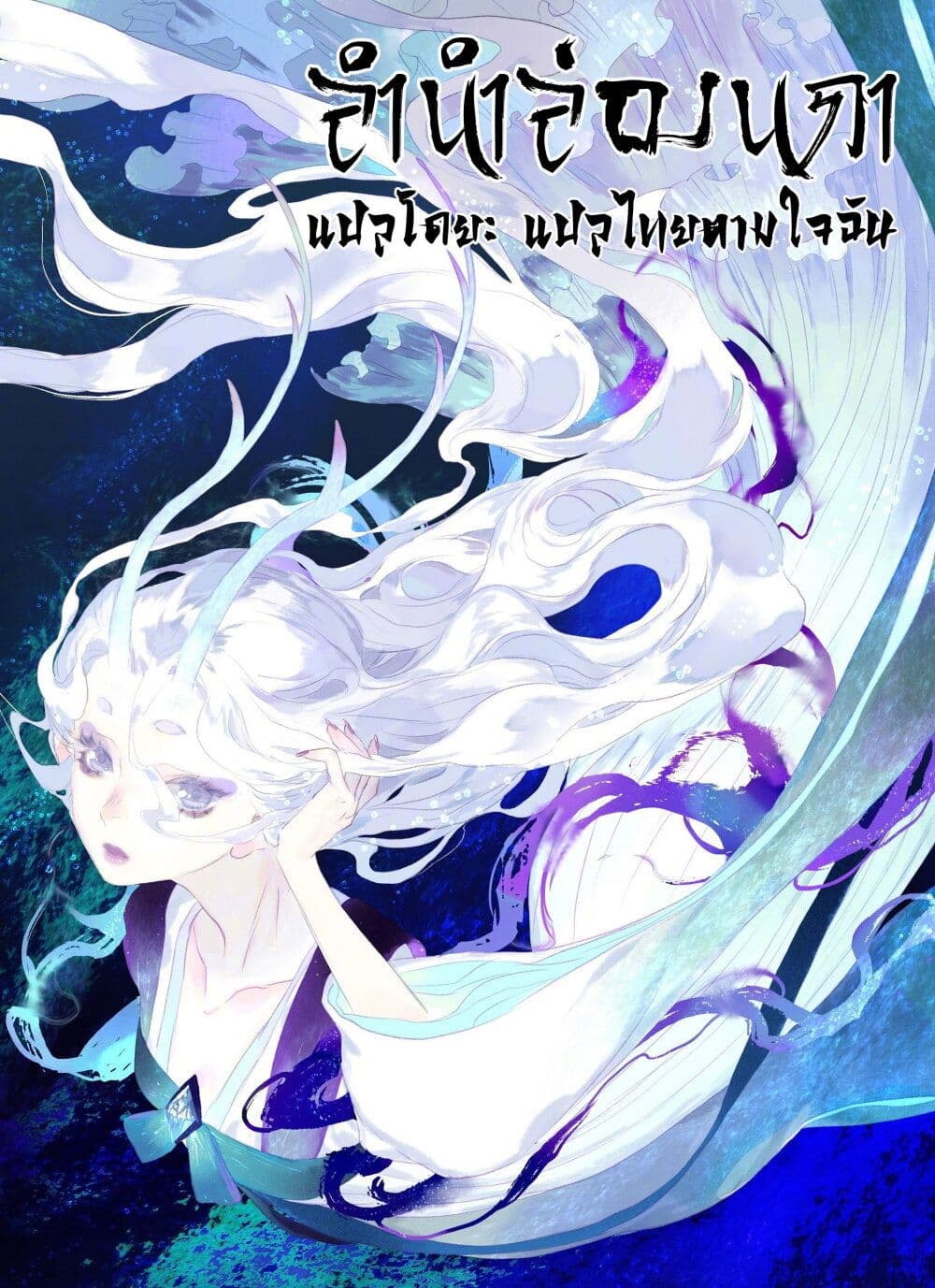 Song of the Sky Walkers ลำนำของผู้ล่องนภา page 3