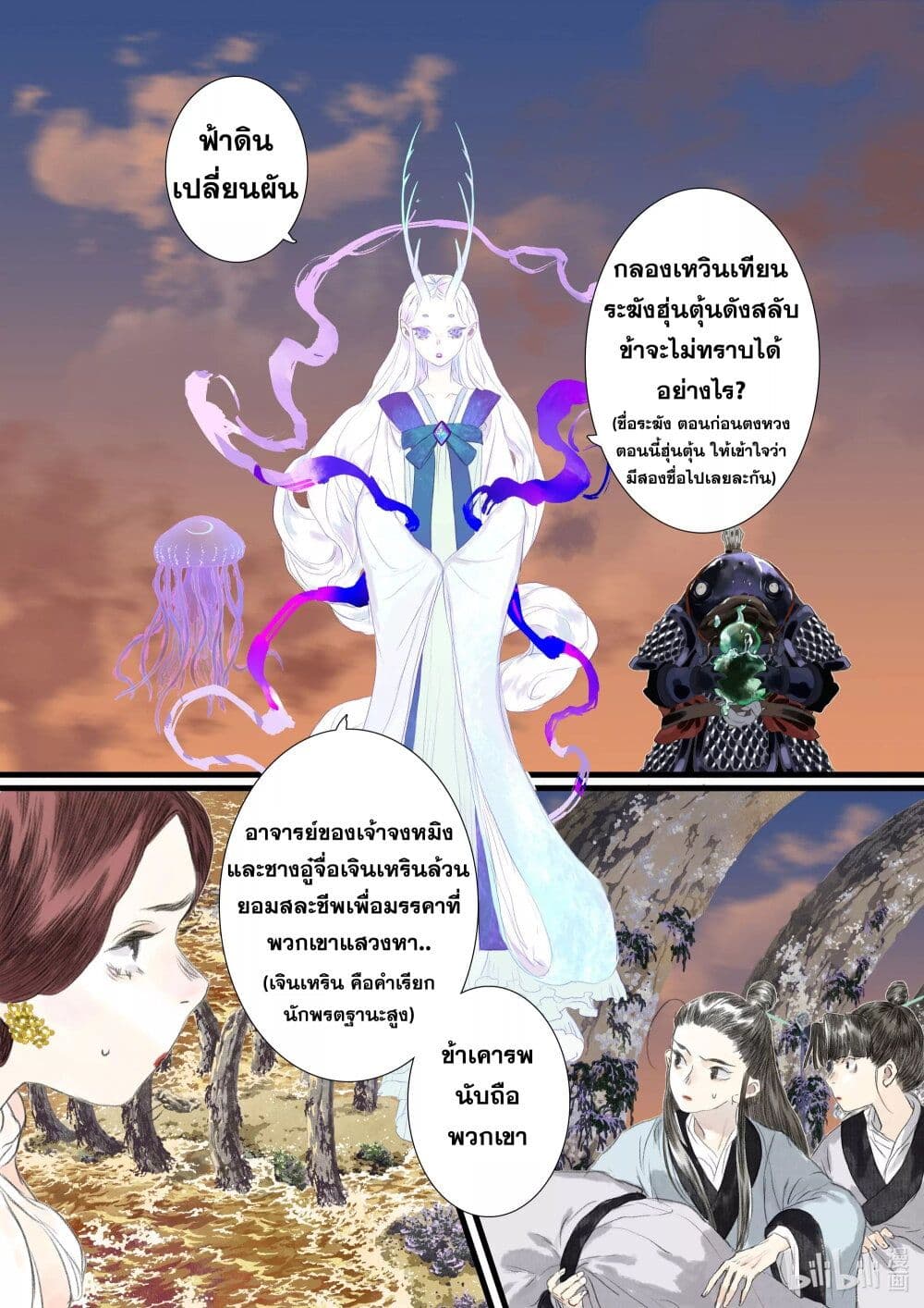 Song of the Sky Walkers ลำนำของผู้ล่องนภา page 4
