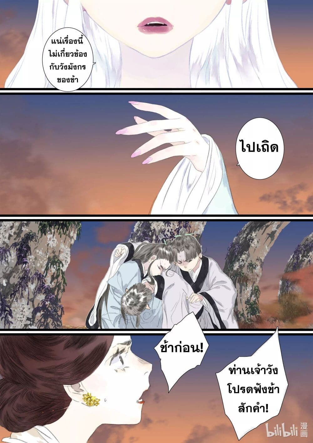 Song of the Sky Walkers ลำนำของผู้ล่องนภา page 5
