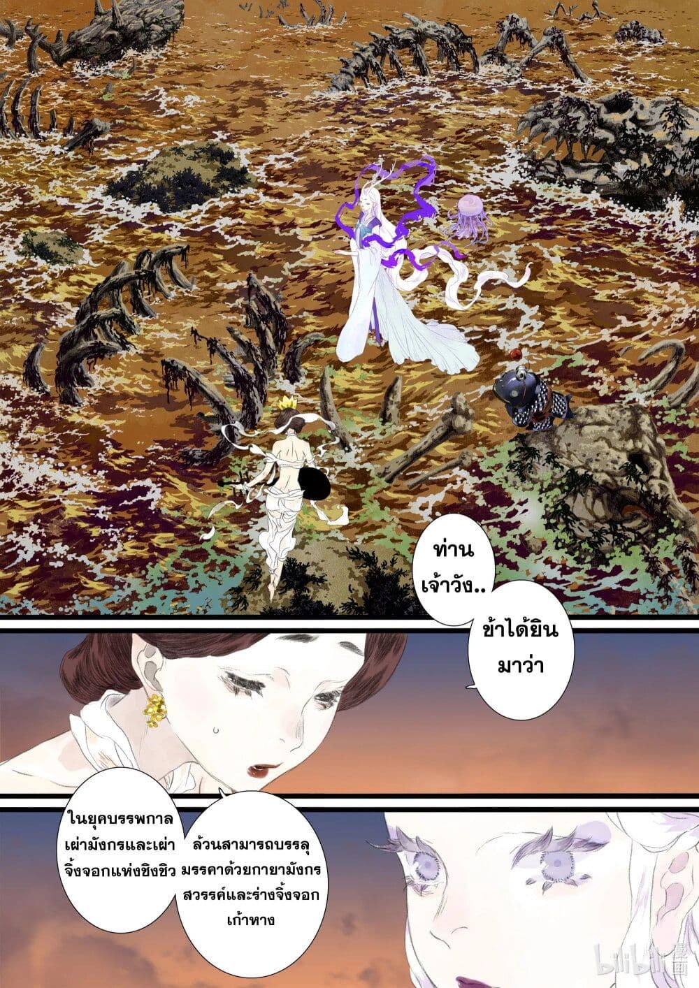 Song of the Sky Walkers ลำนำของผู้ล่องนภา page 6