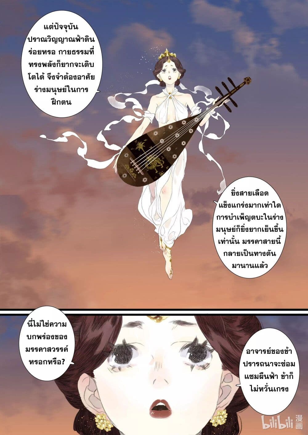 Song of the Sky Walkers ลำนำของผู้ล่องนภา page 7