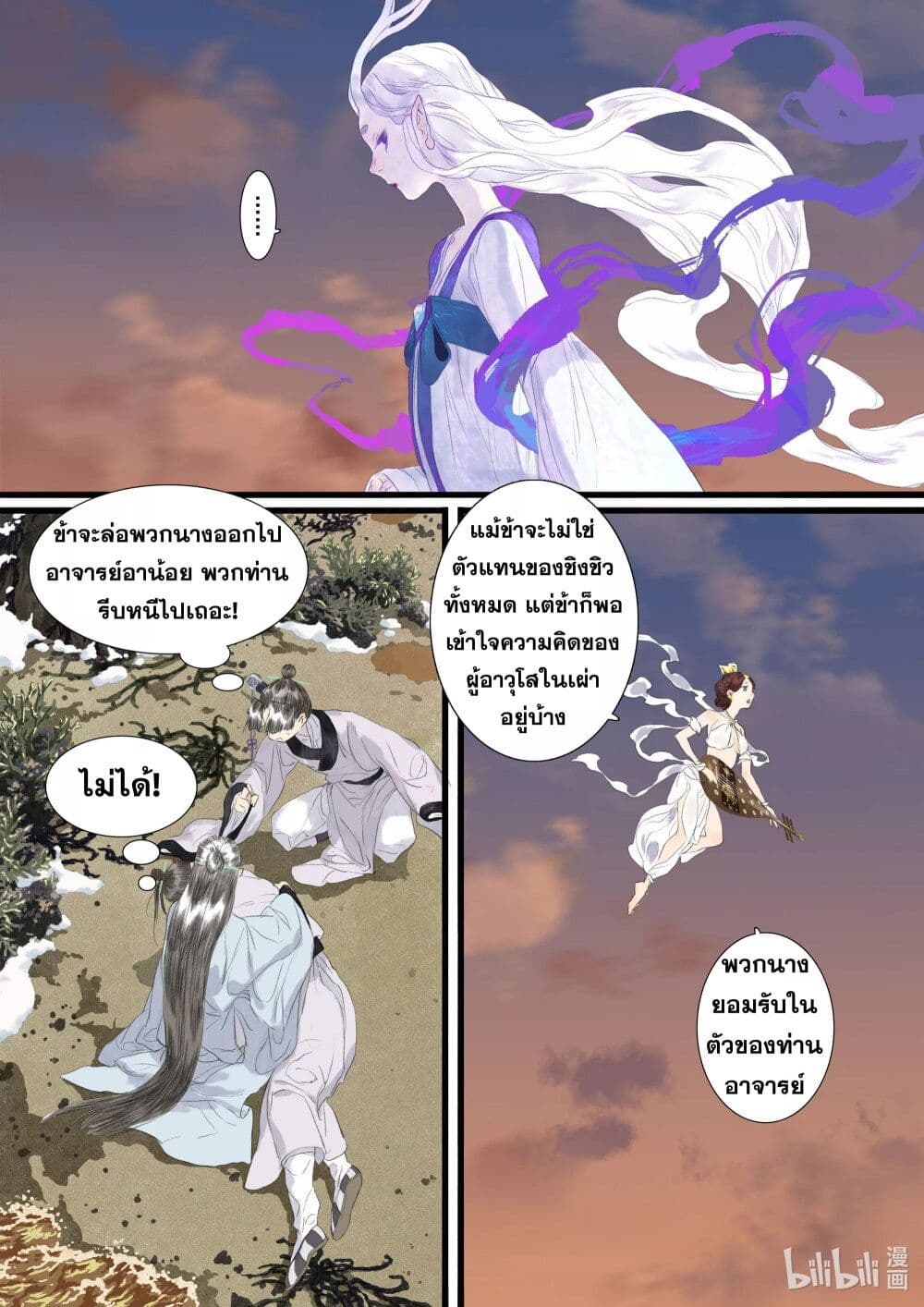 Song of the Sky Walkers ลำนำของผู้ล่องนภา page 8