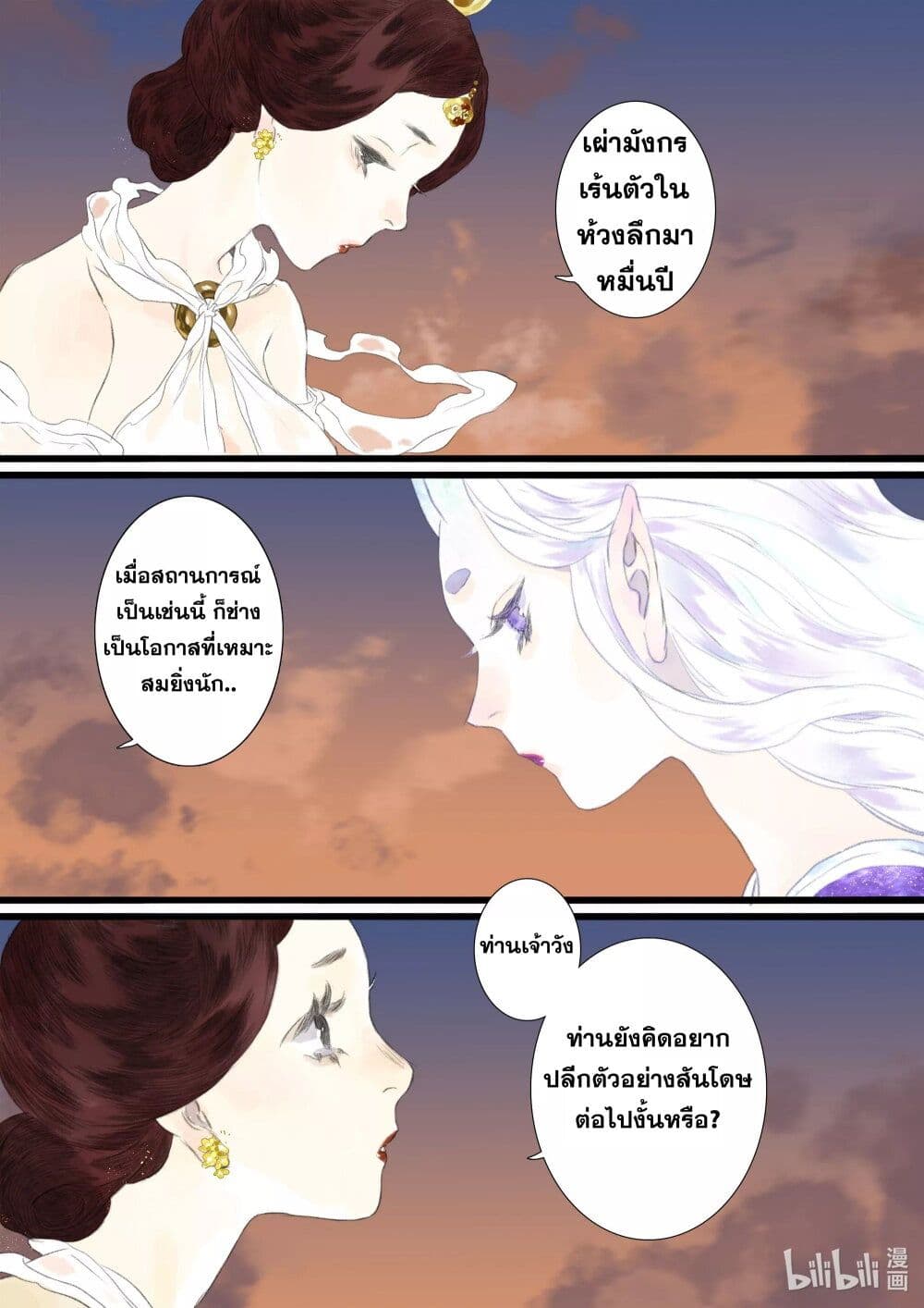 Song of the Sky Walkers ลำนำของผู้ล่องนภา page 9