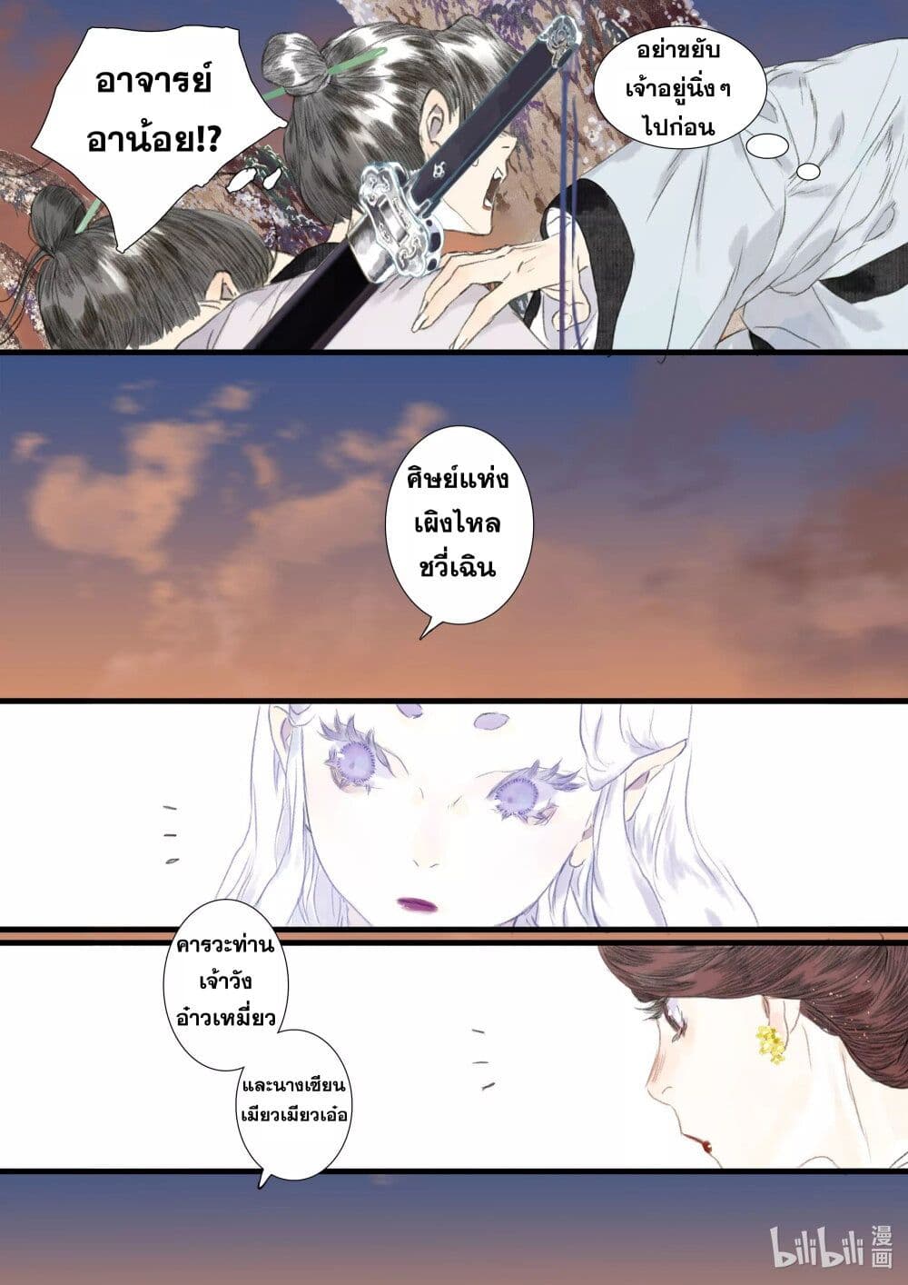 Song of the Sky Walkers ลำนำของผู้ล่องนภา page 10