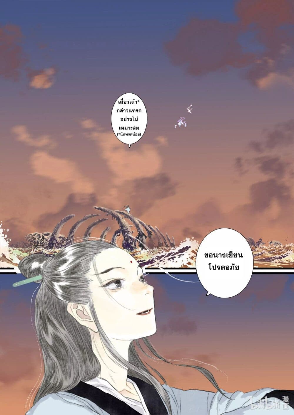 Song of the Sky Walkers ลำนำของผู้ล่องนภา page 11