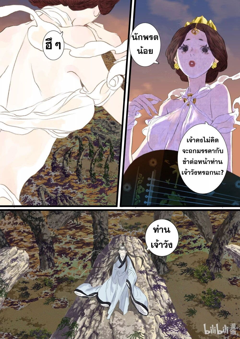 Song of the Sky Walkers ลำนำของผู้ล่องนภา page 12