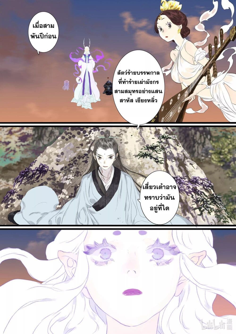Song of the Sky Walkers ลำนำของผู้ล่องนภา page 13