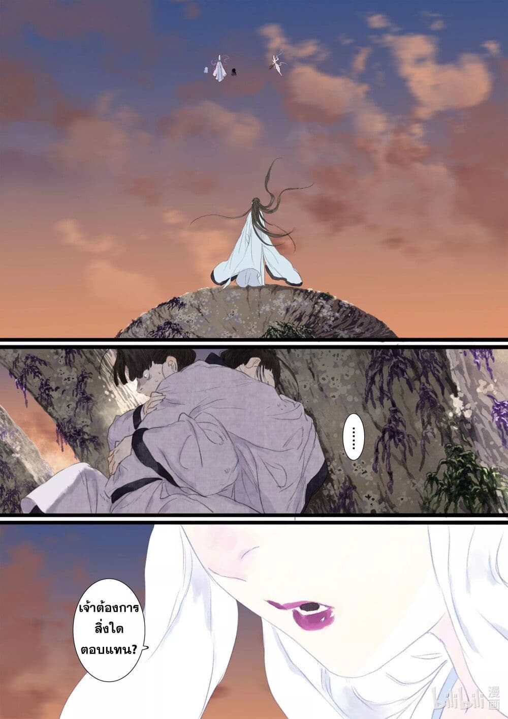 Song of the Sky Walkers ลำนำของผู้ล่องนภา page 14