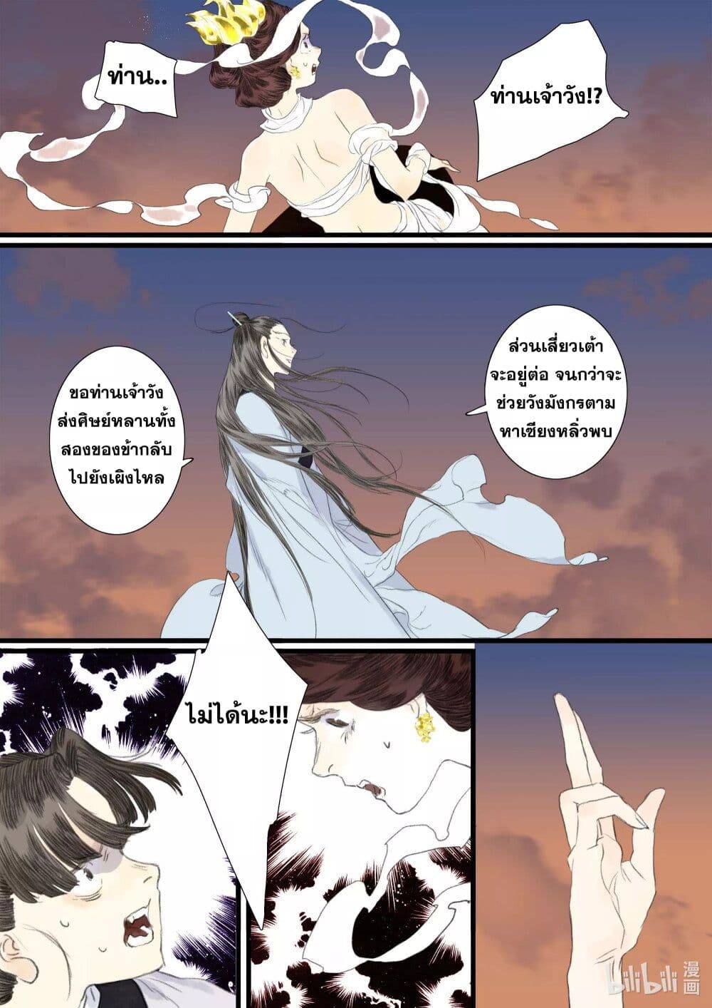 Song of the Sky Walkers ลำนำของผู้ล่องนภา page 15