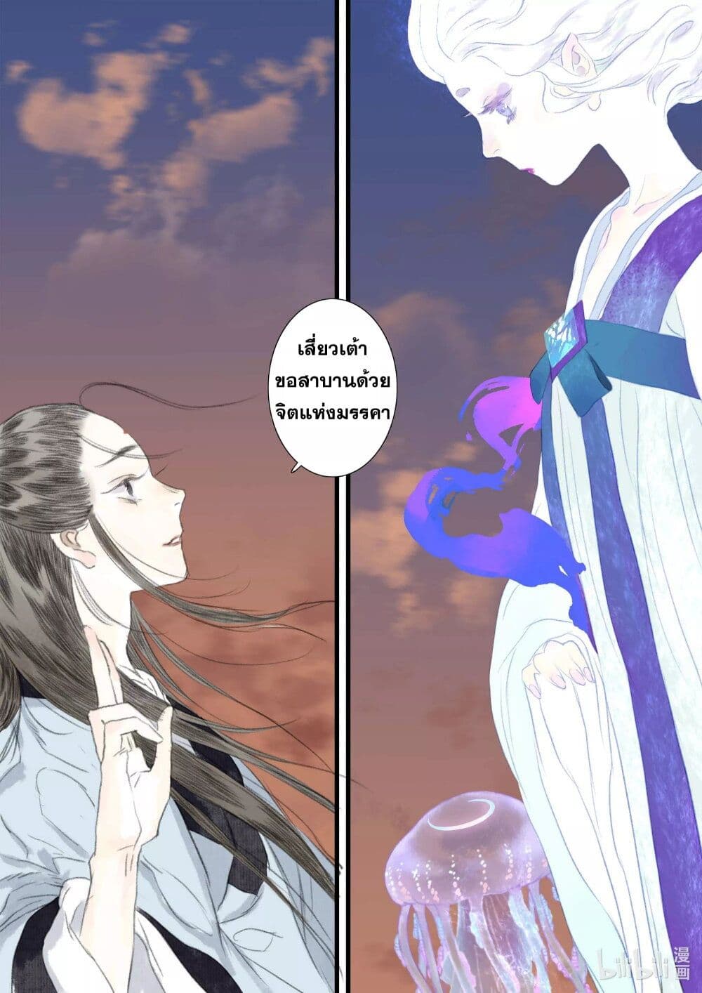 Song of the Sky Walkers ลำนำของผู้ล่องนภา page 16