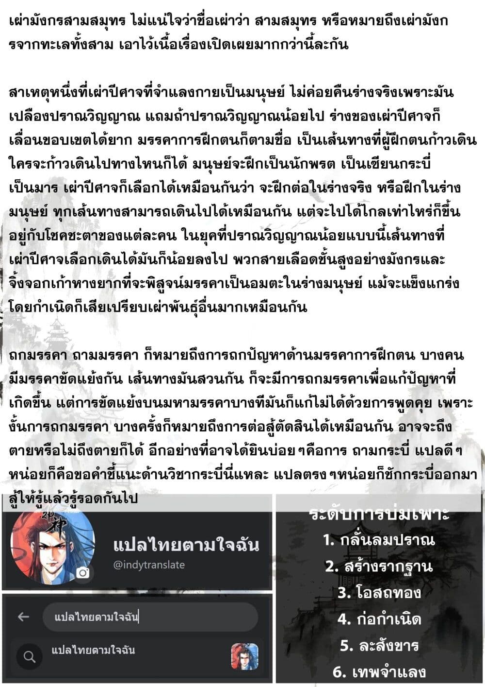 Song of the Sky Walkers ลำนำของผู้ล่องนภา page 17