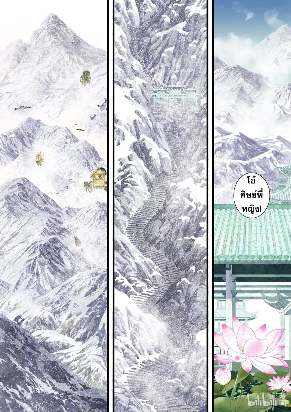 Song of the Sky Walkers ลำนำของผู้ล่องนภา page 3