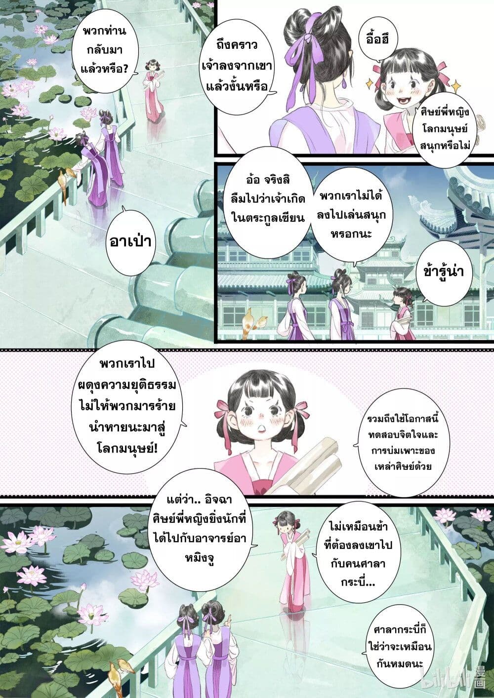 Song of the Sky Walkers ลำนำของผู้ล่องนภา page 4