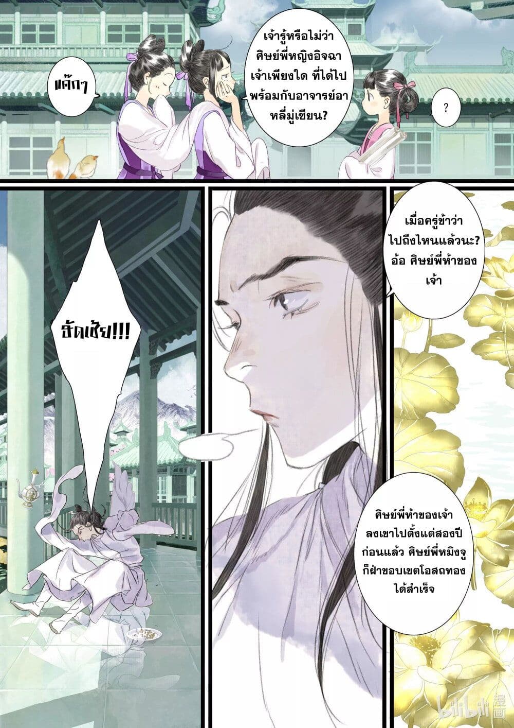 Song of the Sky Walkers ลำนำของผู้ล่องนภา page 5