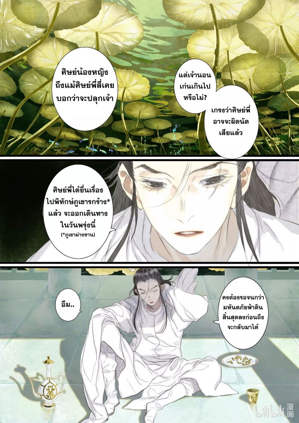 Song of the Sky Walkers ลำนำของผู้ล่องนภา page 6