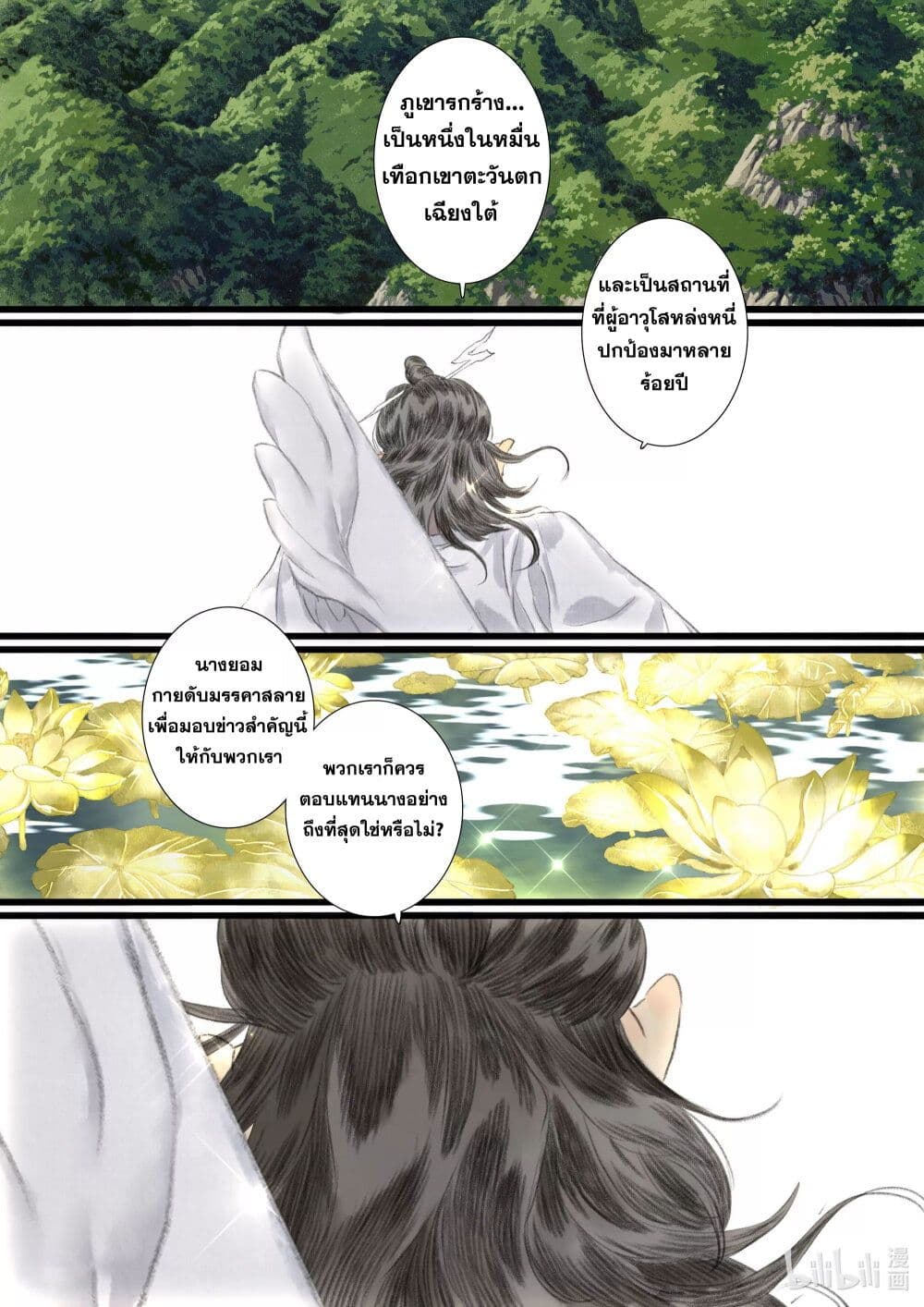 Song of the Sky Walkers ลำนำของผู้ล่องนภา page 7