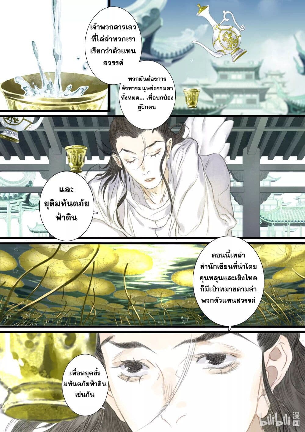 Song of the Sky Walkers ลำนำของผู้ล่องนภา page 8