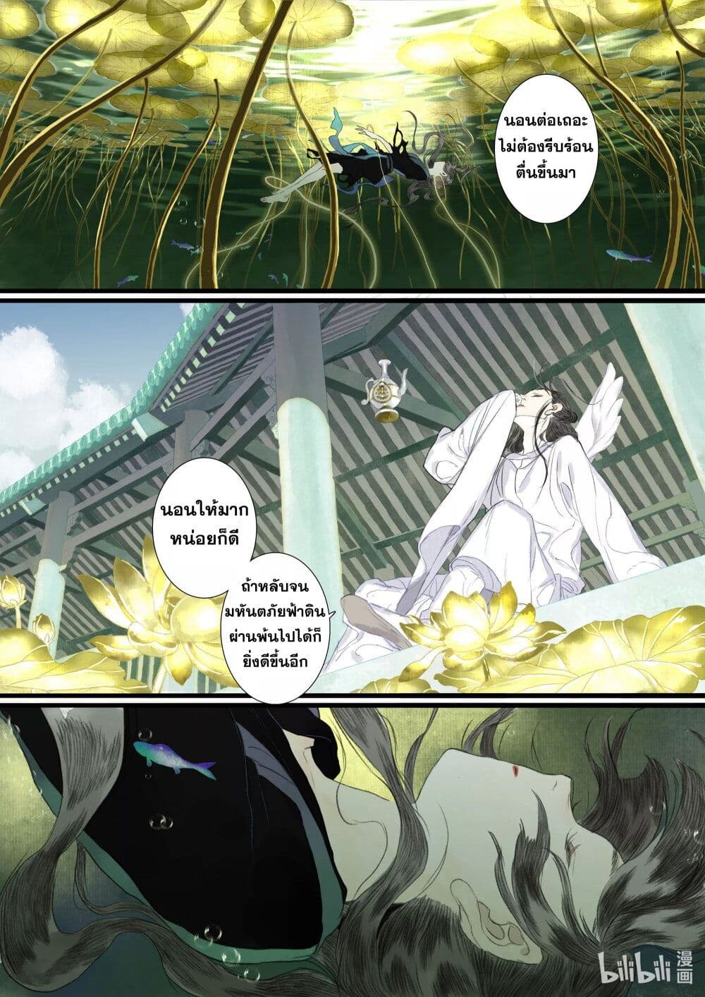 Song of the Sky Walkers ลำนำของผู้ล่องนภา page 9