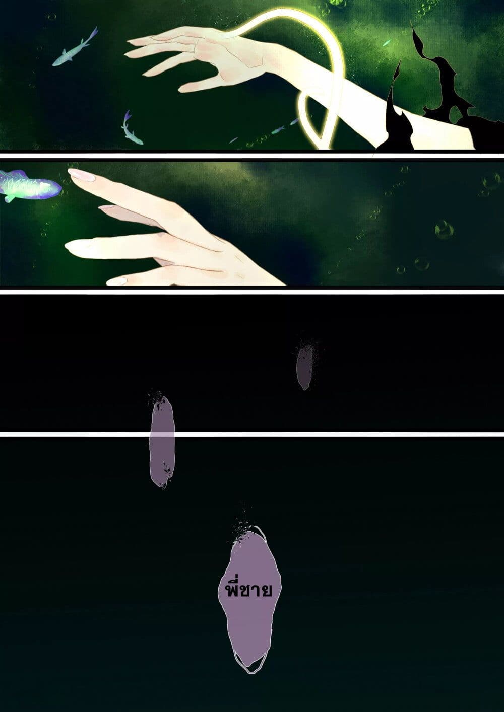 Song of the Sky Walkers ลำนำของผู้ล่องนภา page 10